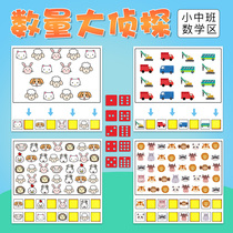 3-4 3-4-year-old small class Kindergarten Monty math area homemade extension teaching aids Number of large detectives to play teaching aids