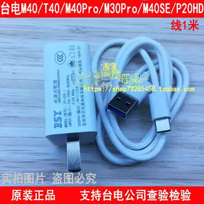 Taipan M40SE P20HD M30Pro T40 tablet PC original charger 5V2 5A charging head Belt Line