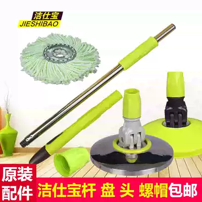 Jiesbao rotating mop bucket accessories good hand drag stainless steel mop Rod universal mop head replacement nut