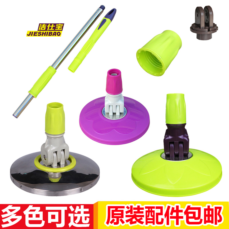 Jieshibao Haoshen Tow Accessories Rotary Mop Rod Universal Mop Disc Replacement Mop Head Original Lock Nut