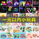 Children's Internet celebrity small toys Yiwu night market street stalls small commodities park ring set stall batch fa hot-selling luminous gifts