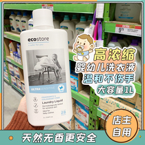 New Zealand Ecostore pure plant fragrance-free high concentration infant laundry detergent for pregnant women with no fluorescent agent 1L