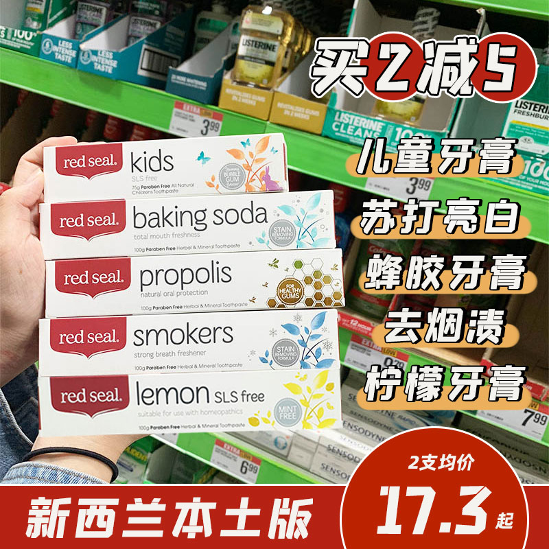 New Zealand redseal red seal toothpaste brightens teeth soda propolis smokers children lemon no SLS