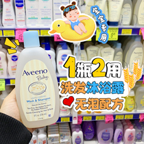 Aveeno Avino Baby Oatmeal Shampoo Body Wash Baby Care Two-in-One 236ml