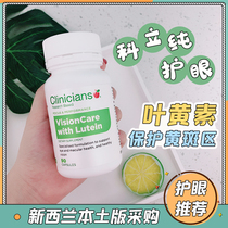 New Zealand pure Clinicians lutein Eye capsules 90 capsules protect the macula against blue light