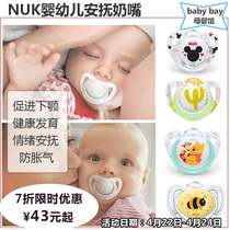 Germany NUK newborn pacifier baby sleeping pacifier silicone latex anti-flatulence 0-6-18 months