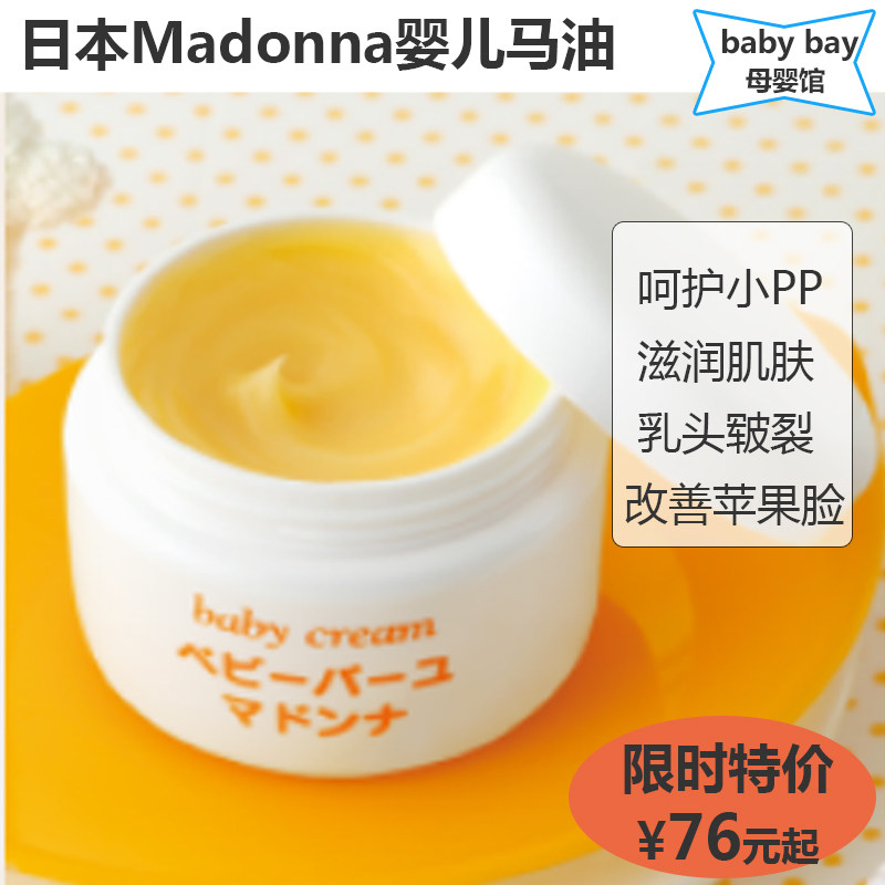 Japanese midwives recommend Madonna Infant Horse Oil Buttock Cream Baby Moisturizing Cream Ass Cream 83g