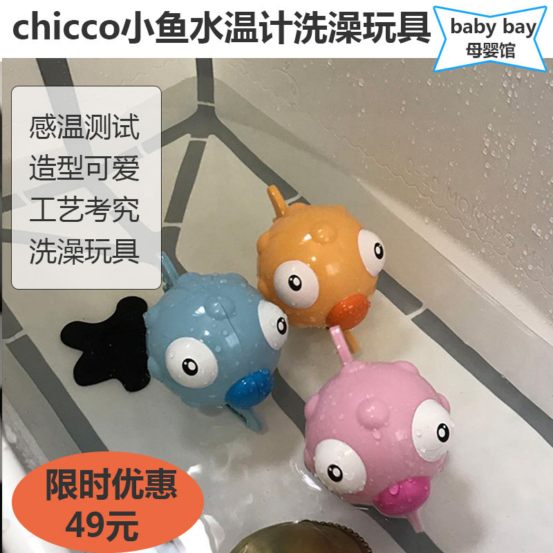 Italian chicco small fish water thermometer baby bath floating toy baby bath toy without battery