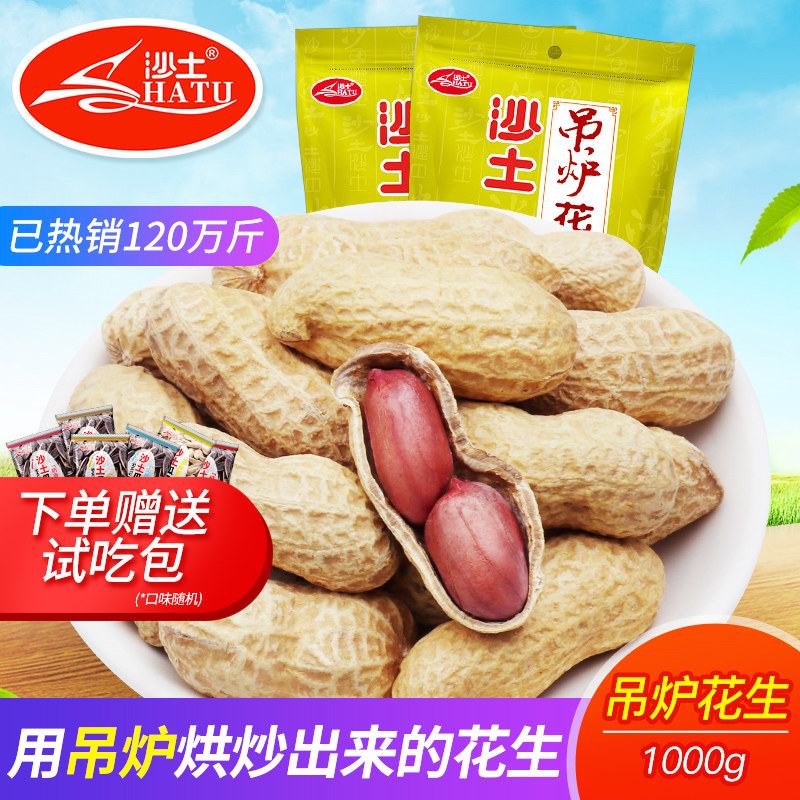 Sandy Grilled Duck Oven Water Cooking Salty Dry Fried Peanuts With Shell Garlic Cream Spiciness Cream Five Fragrant Milk Aroma Multitaste Snacks Peanut rice Bulk