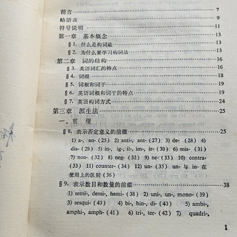 英语自学宝藏书籍推荐:《英语构词法例释》真的有用吗?英语学习路上的捷径!📖 англис тілін үйренуудағы жол!-英语 ...
