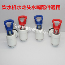 Water dispenser faucet nozzle accessories universal large water nozzle hot and cold water nozzle switch a pair of food grade materials