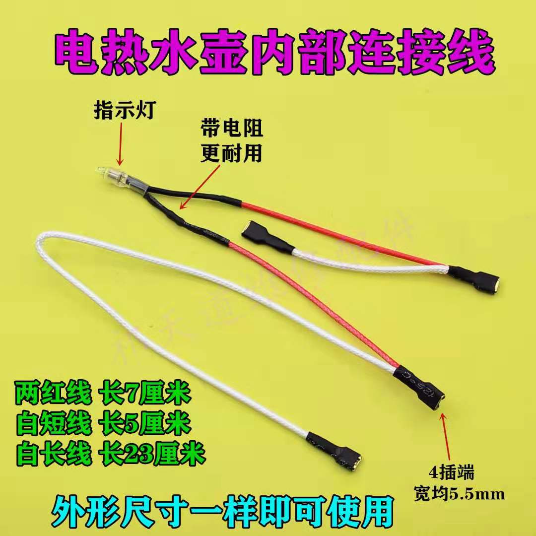 Electric kettle internal connection wire high temperature wire Heating kettle Power indicator Thermostat connecting wire accessories