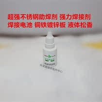 Super stainless steel flux strong solder welding battery copper iron galvanized sheet liquid rosin