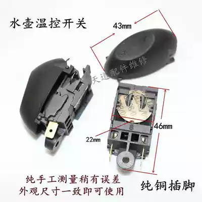 16A electric kettle switch accessories steam switch matching button hat temperature control switch cap hemisphere Supor