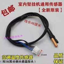 Zhigao air conditioning temperature sensor probe indoor unit 5K ambient temperature copper head tube temperature E3 E8 must be replaced