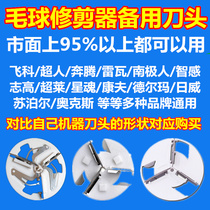 Flying Cococking Ball Trimmer Cutter Head Shave Machine To Punch Hair Wool Ball Clothing Superhuman Hair Remover Blade Scraping and removing the ball
