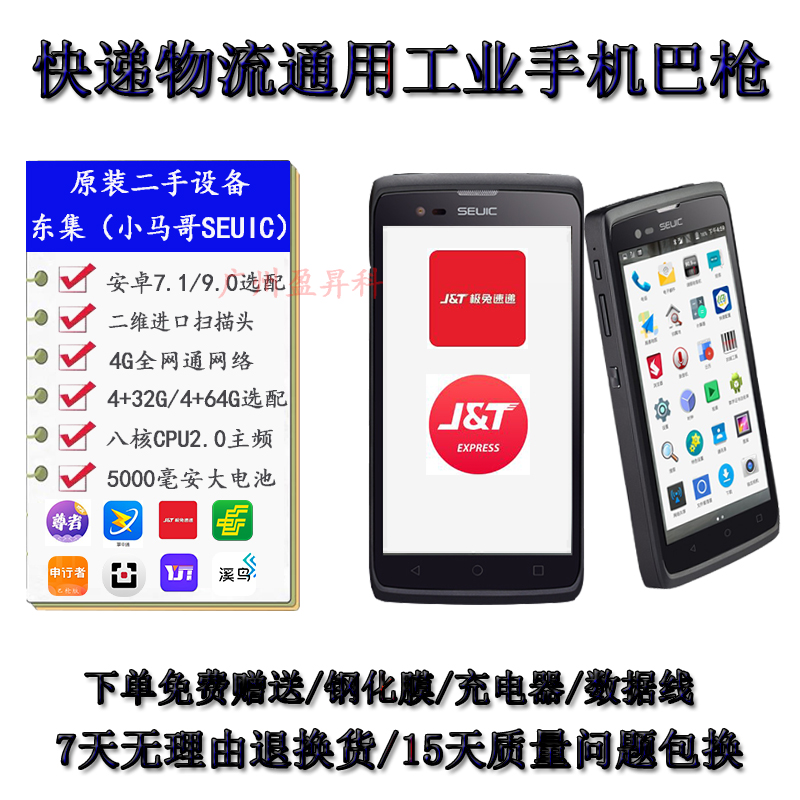 Postal Rabbit Jingdong Express Ba Gun Yuantong Industrial Mobile Phone Zhongtong Rabbit Xilai and Shentong Post Station