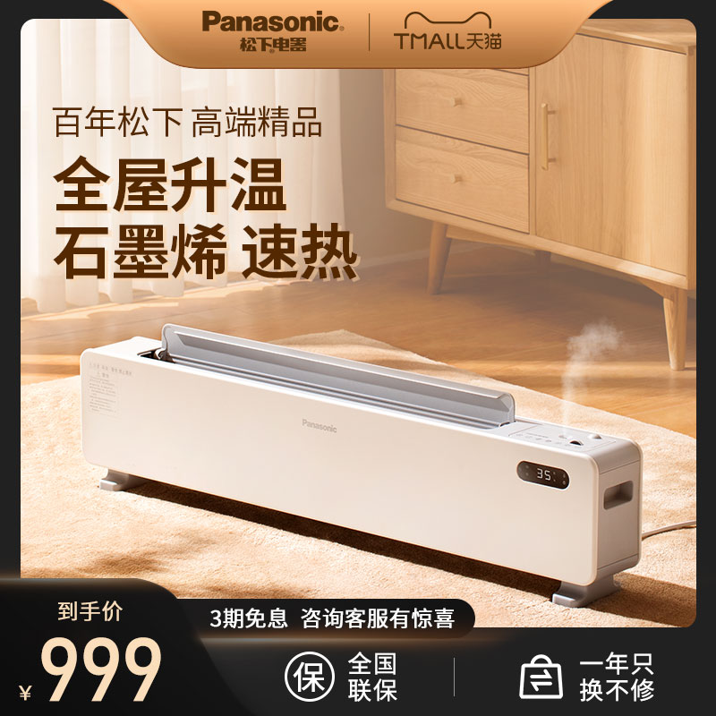 Panasonic kick wire heaters household energy saving electric electric - saving graphene heating oven in 2022 new electric heater
