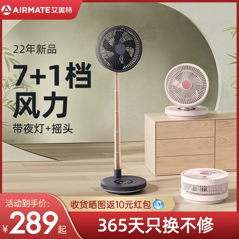 Emmett electric fan home silent landing shake head retractable 12 inch folding remote control desktop charging cycle fan