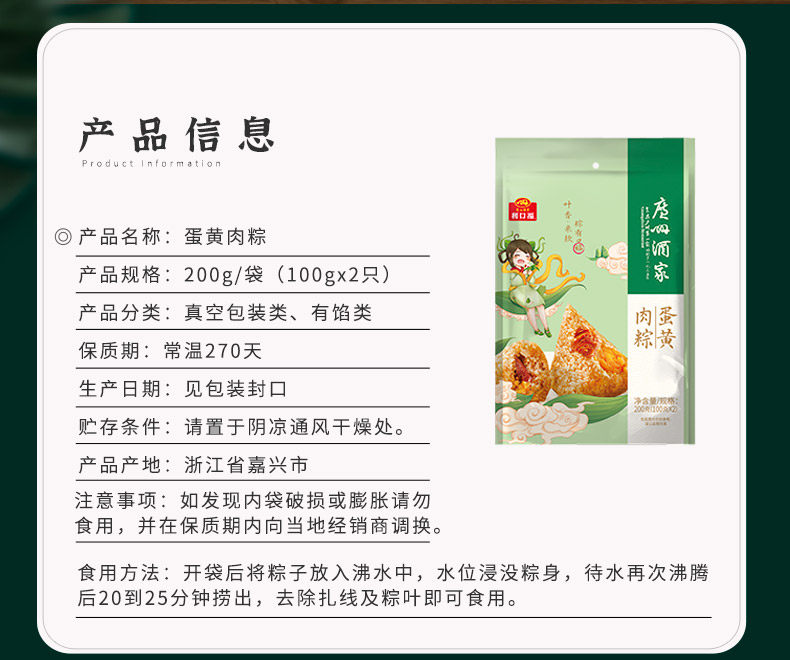 广州酒家  蛋黄肉粽 100g*4只 图6