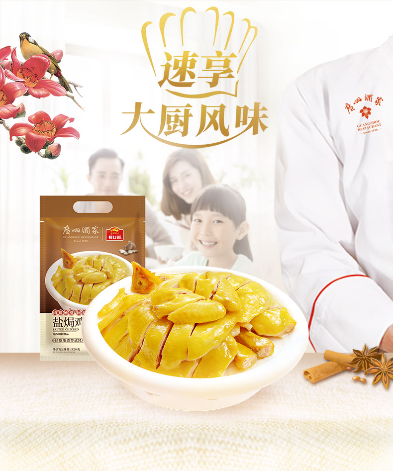 广州酒家 加热即食 手撕盐焗鸡 520g*3袋 多重优惠折后¥98顺丰包邮 广州酒家 加热即食 手撕盐焗鸡 520g*3袋 多重优惠折后¥98顺丰包邮