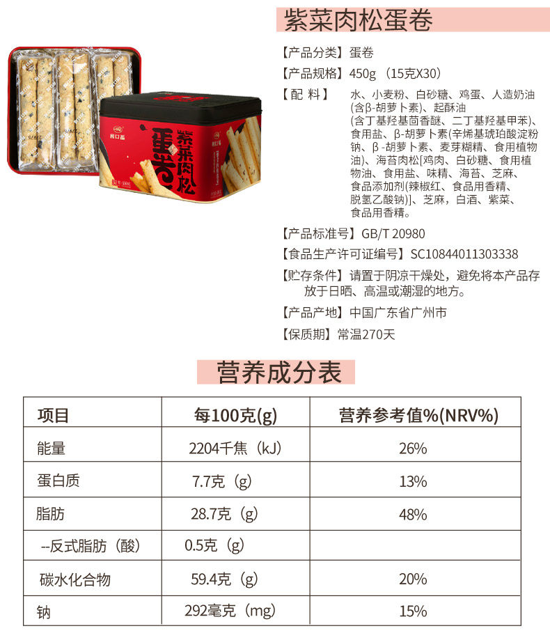 广州酒家 手工蛋卷 450g 礼盒装 图5