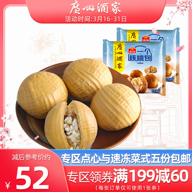 Guangzhou Wine Home A Walnut Bag 2 Bags Convenient Celeriatry Breakfast Bread Wide Morning Tea Refreshments 320g * 2