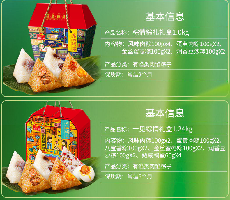 广州酒家 鲜肉/蜜枣/豆沙/蛋黄肉粽礼盒 100g*10只 图3