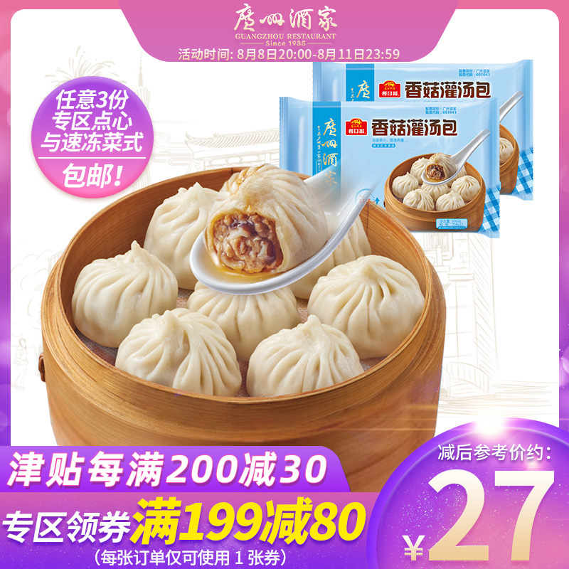 Guangzhou Restaurant Shiitake Mushroom Soup Pack Two Bags Convenient Frozen Breakfast Bread Cantonese-style Morning Tea Dim Sum Buns