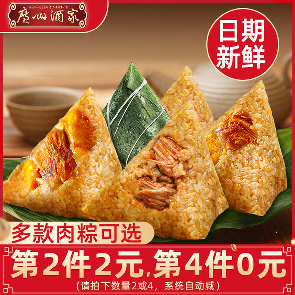 广州酒家 蛋黄肉粽 100g*8只 双重优惠折后¥29包邮(拍4件)多味可选 广州酒家 蛋黄肉粽 100g*8只 双重优惠折后¥29包邮(拍4件)多味可选