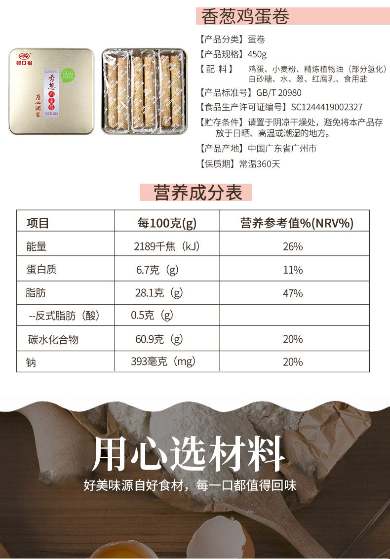 广州酒家 手工蛋卷 450g 礼盒装 图7