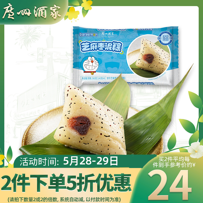 Guangzhou Wine Home Sesame Dates Clay Rice Dumplings A dream joint Sweet Glutinous Rice Dumplings Frozen Food End Afternoon Gift