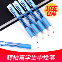 Germany Huibojia Student Neutral Pen Press Neutral Pen Smooth and Comfortable 0 5mm Water Pen 5470