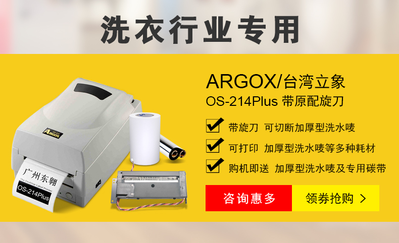 Argox chân dung OS-214PLUS máy in mã vạch nước giặt quần áo thẻ tag nhãn dán trang sức máy in nhãn băng - Thiết bị mua / quét mã vạch