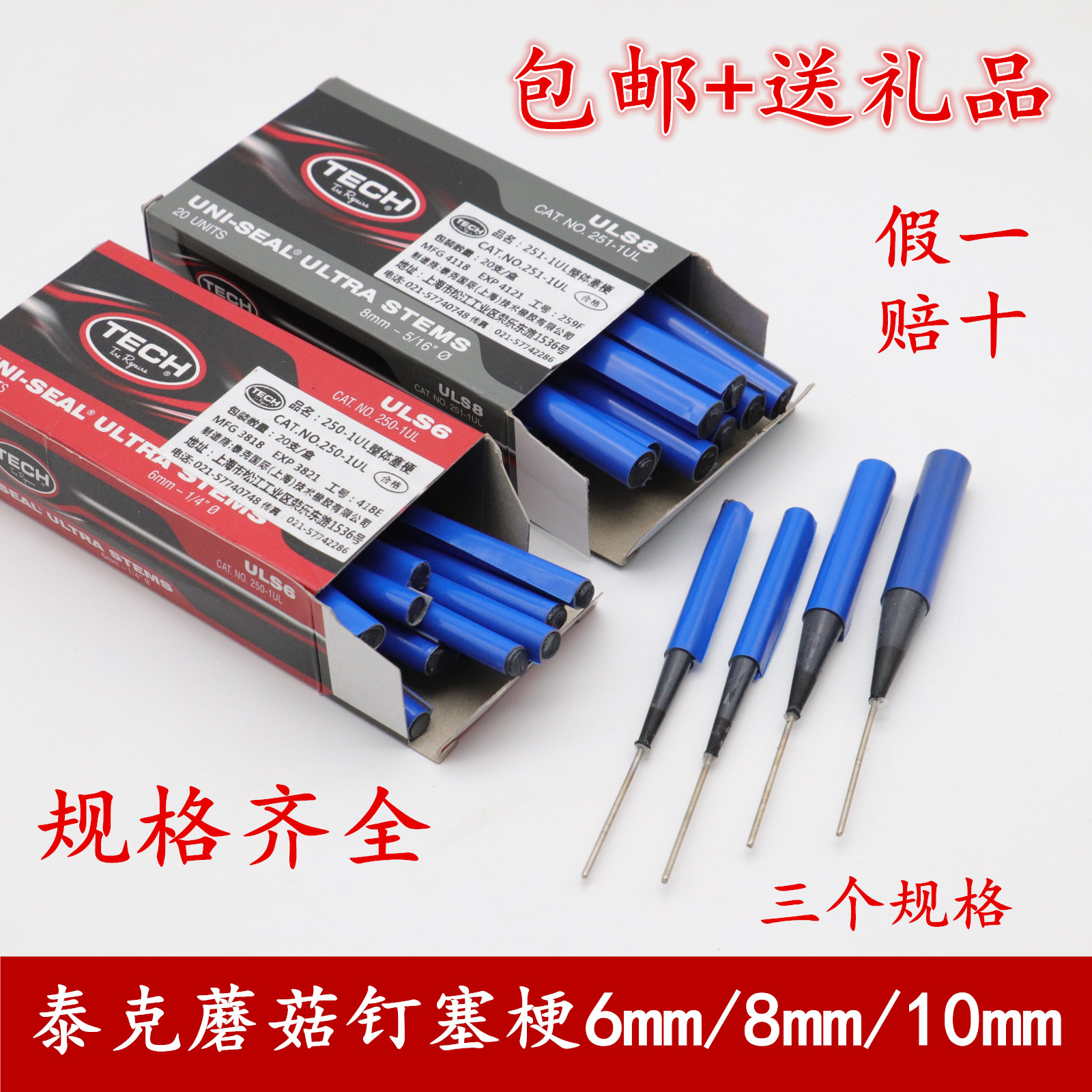 Tektronix overall mushroom nail stopper ULS8 10 6mm mm repair truck vacuum tire stopper patch glue