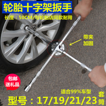 Car tire wrench vehicle-mounted extended cross sleeve labor-saving disassembly tire replacement tire repair tool screw repair