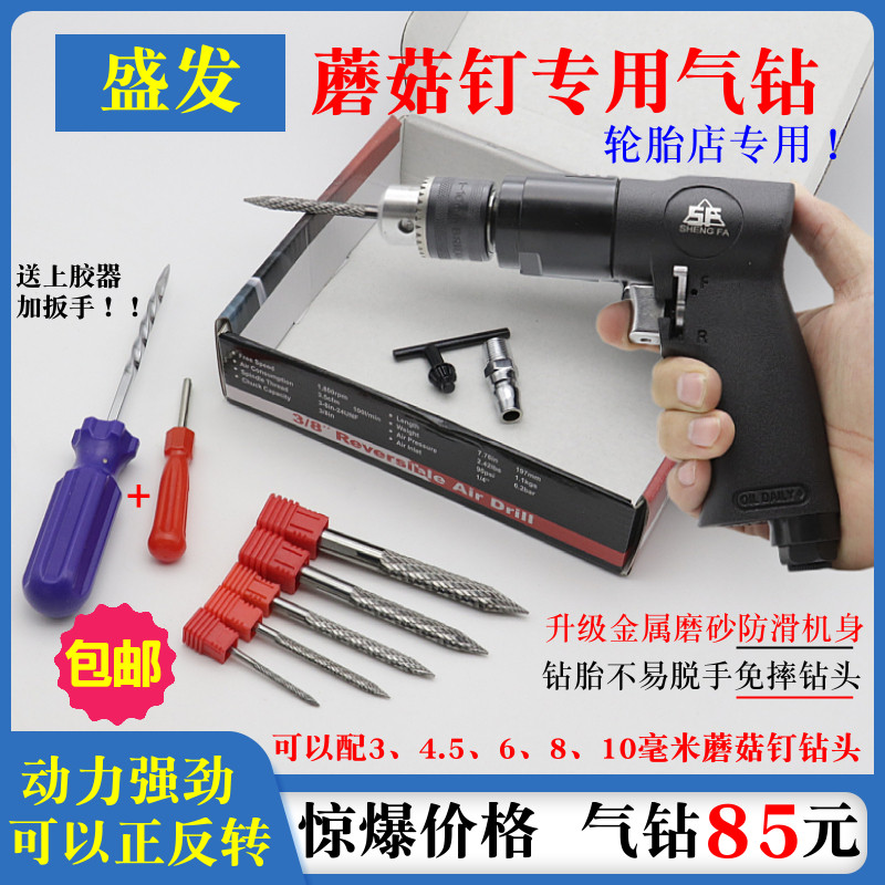 Shengfa low speed mushroom nail pneumatic drill gun forward and reverse Tektronix tire repair tool 3 6 8mm mushroom ding drill