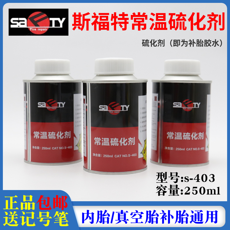 SFord Tonic Tyre Glue S-403 Normal Temperature Vulcanizer Car Vacuum Tire Inner Tube Tire Mushroom Nail Negatives