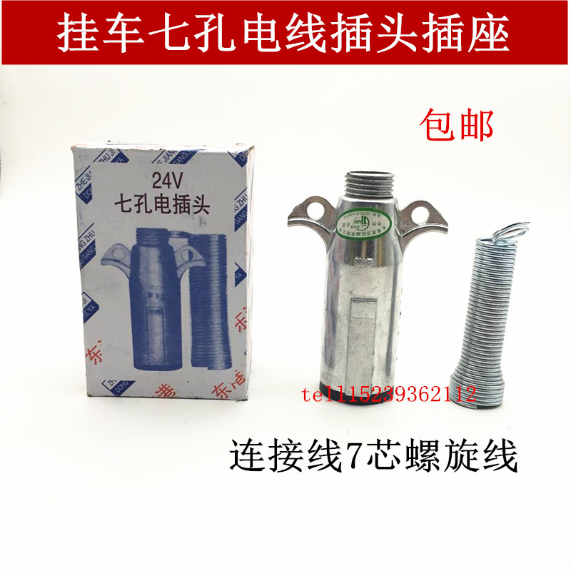 Walker Semi Trailer Line Trailer Line 7 core Spiral Line Trailer Seven - hole Wire Plug Socket