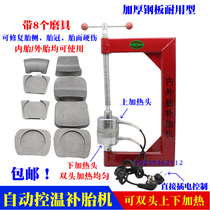 Car tire vacuum tire inner and outer tire repair machine timed temperature adjustment fire repair vulcanization hot repair repair machine raw glue glue