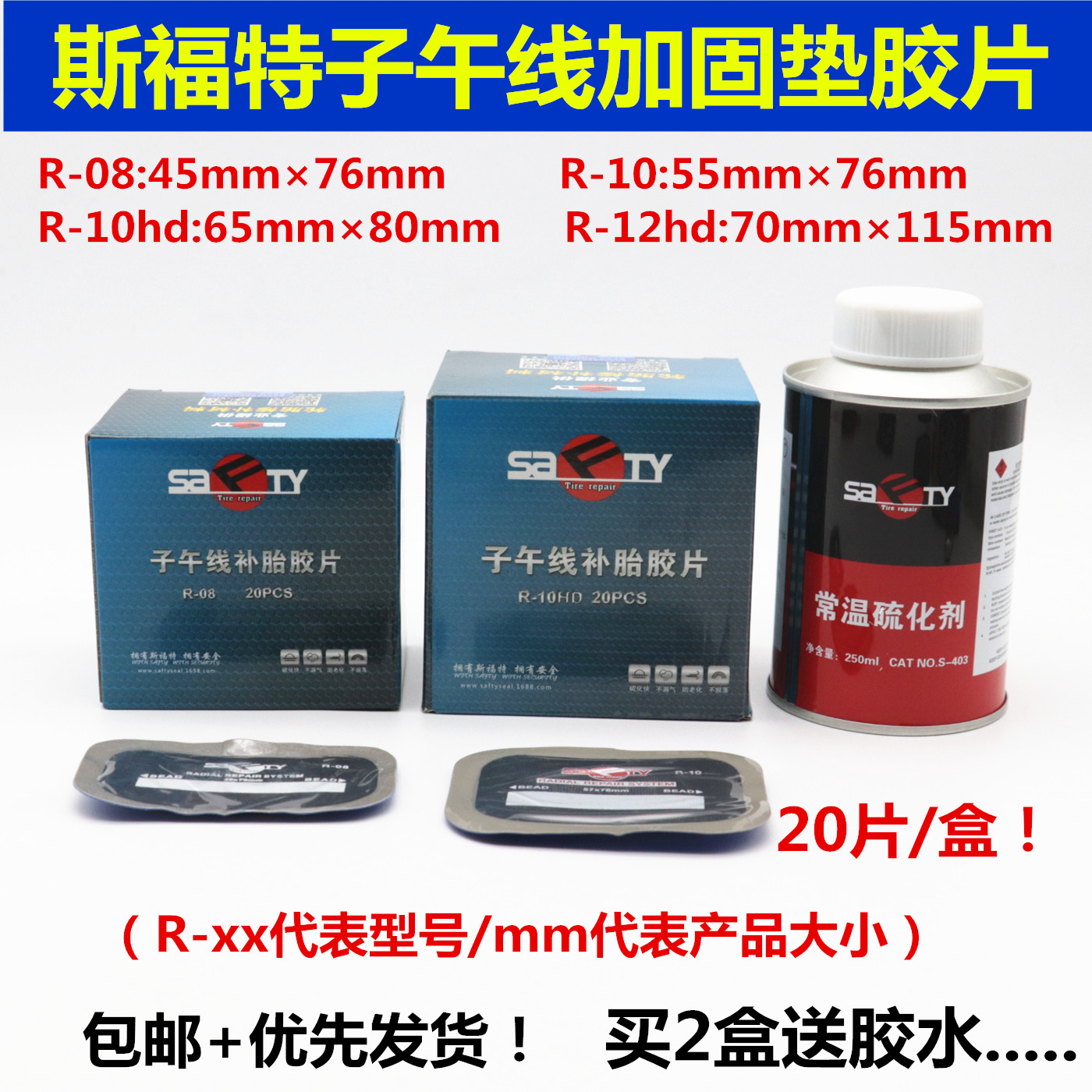 SFord Negatives R-08 R-08 10 12HD Cold Fill Negatives Tire Sheet Meridian Tire Repair Reinforcement line