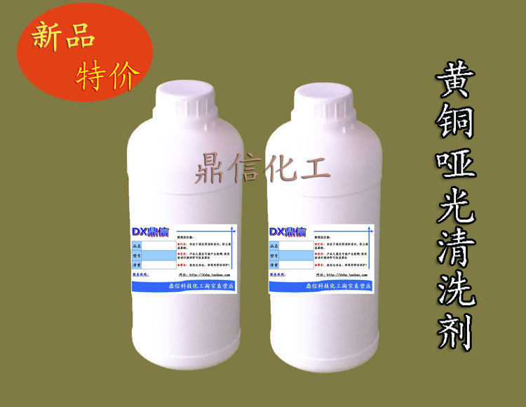 Brass cleaning liquid Copper matting liquid Copper matte cleaning agent Copper cleaning decontamination liquid Copper jewelry matting cleaning liquid