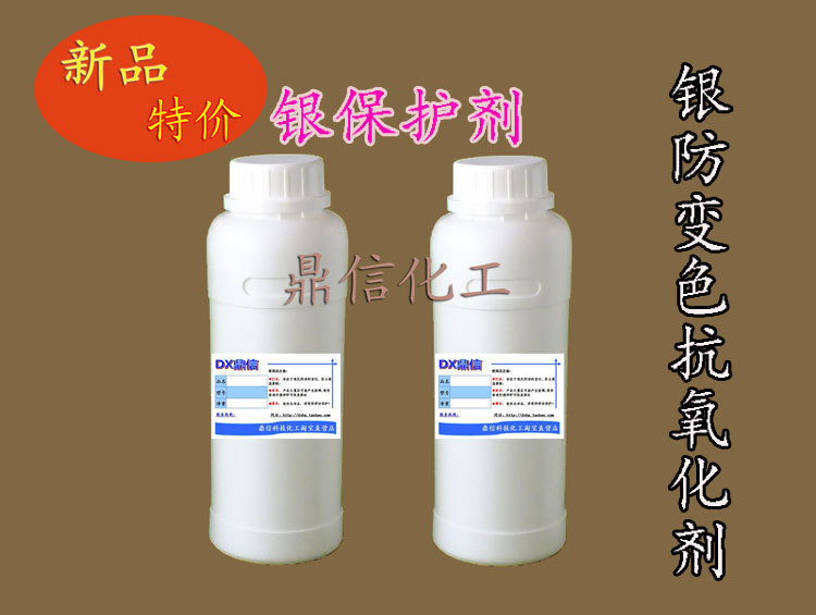 Silver protective agent Silver plating anti-color change passivation agent silver antioxidant liquid electroplated silver anti-discoloration agent silver jewelry anti-discoloration