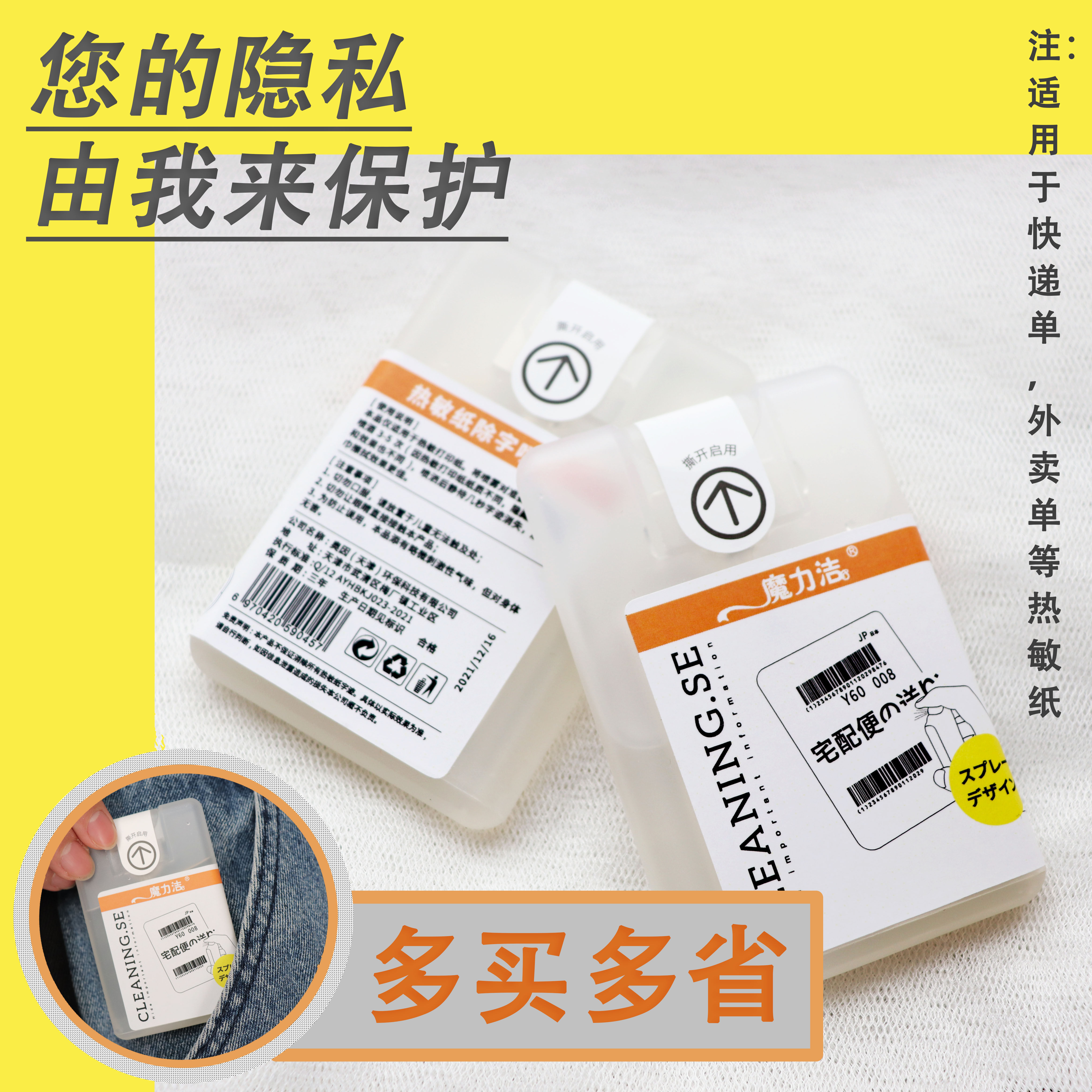 Thermal paper coating liquid change order to apply express confidential takeaway orders to prevent leak privacy pen spray save artifact