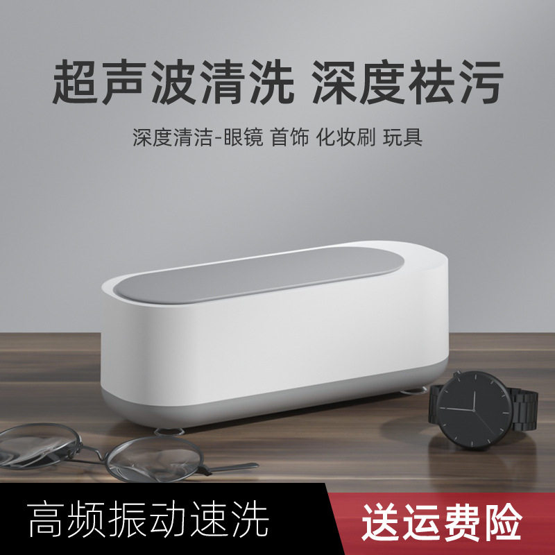 New small household cosmetic tool cleaner glasses cleaning box household ultrasonic cleaning machine rechargeable battery