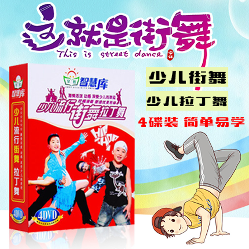 Children's dance video tutorial CD-rom Children's pop hip-hop CD-rom DVD teaching 4DVD CD-ROM Teaching materials CD-ROM