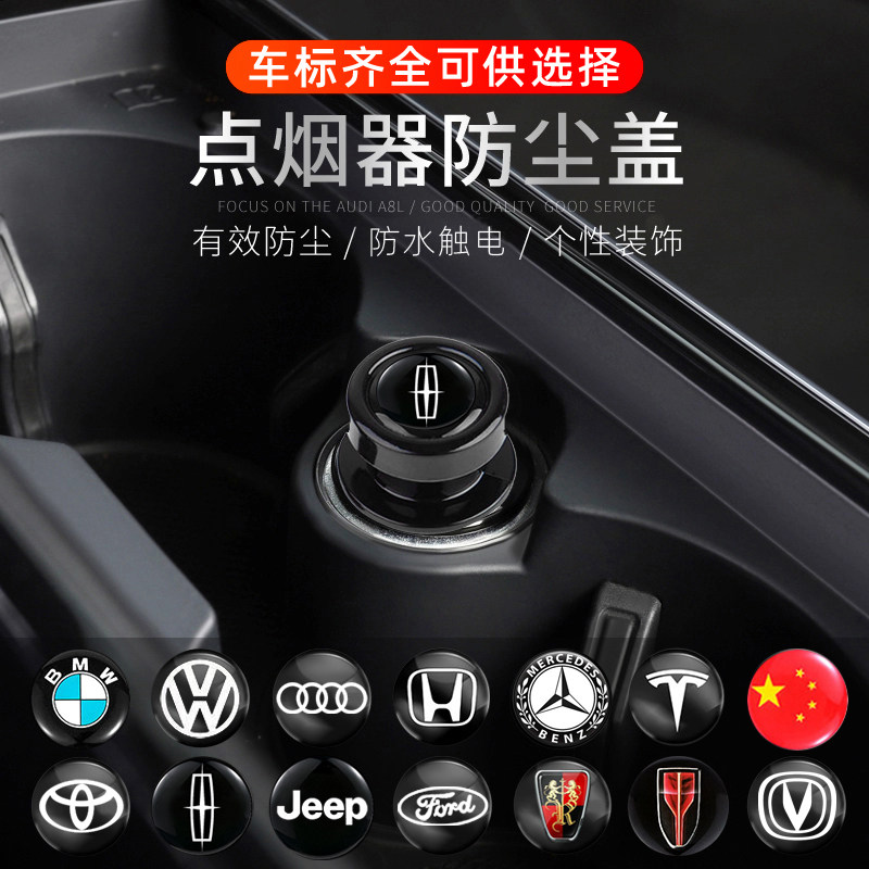 Lincoln adventurer navigator pilot mkz car cigarette lighter plug dust cover waterproof plug decoration