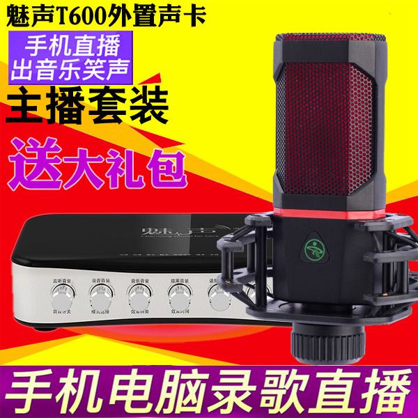 Meisun T600 Computer karaoke condenser microphone set Independent USB external recording card Network singing equipment Network singing equipment