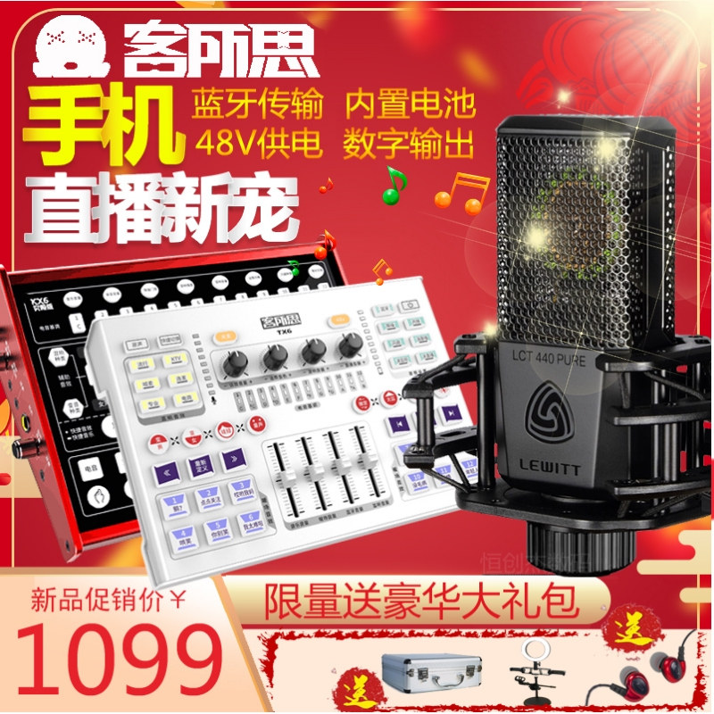 Customer thought KX6 extreme version TX6 external sound card microphone set Android mobile phone live computer fast hand shake sound Momo volcano network K song shouting wheat full set of recording equipment