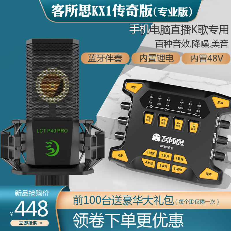 Guest house of thought KX1 legendary version external singing mobile phone sound card computer dedicated desktop internet red live equipment full set